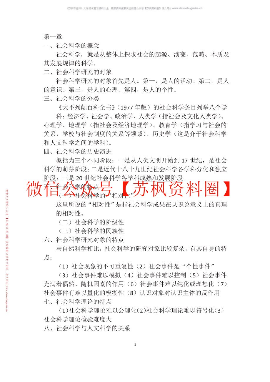 社会科学基础